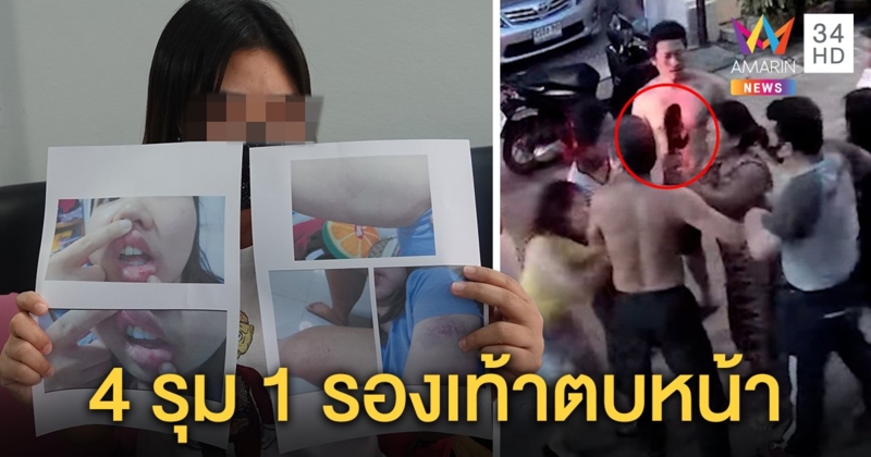 สาวร้องเพื่อนบ้านถอดรองเท้าตบต่อหน้าลูก ผวาย้ายบ้านหนี ปมจากเด็กทะเลาะกัน (คลิป)