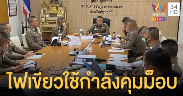 ผบ.ตร.ไฟเขียว จนท.ใช้กำลังคุมม็อบได้หากจำเป็น ไม่ต้องลังเล