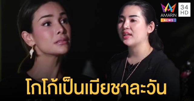 "อาจารย์เรนนี่" คัมแแบ็ก! เผยอดีตชาติ "โก้โก้ อารยะ" เป็นเมีย "ชาละวัน"
