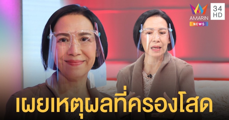 "ตุ๊ก เดือนเต็ม" เผยเหตุผลที่ครองโสด ไม่เปิดใจทั้งๆ ที่มีคนจีบเยอะ!