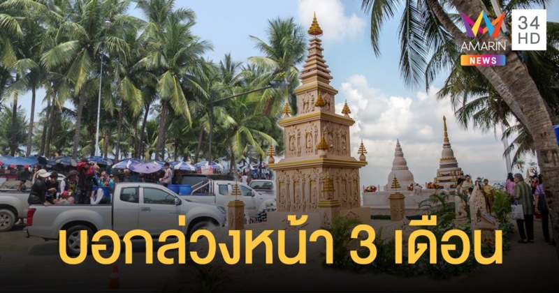 เทศบาลเมืองแสนสุข ประกาศล่วงหน้า ปีนี้งดจัดงานวันไหลบางแสน