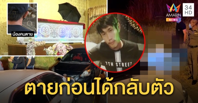 จับตาย! 
