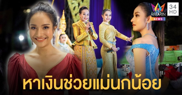 “แป้ง เสียงอิสาน” เผยค่ารักษา “พ่อหลอด” เหยียบ 5 หมื่นต่อวัน!! เร่งหาเงินช่วย “แม่นกน้อย” ปล่อยผ่านดราม่า