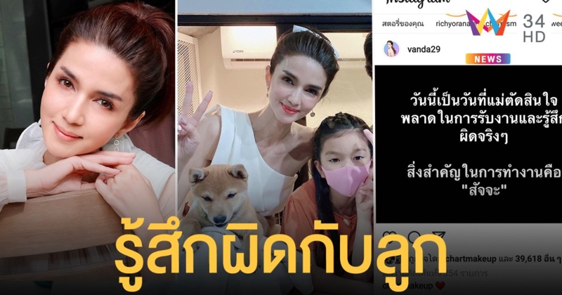 “โบว์ แวนด้า” โพสต์ตัดสินใจพลาด รับงานกับคนไร้สัจจะ ส่งผลกระทบถึงลูก "น้องมะลิ"