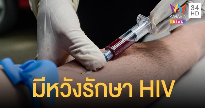 คองโกพบความหวังใหม่ เชื่อพัฒนาวัคซีน-วิธีรักษา เอชไอวี ได้