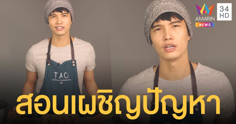ฌอน บูรณะหิรัญ  คัมแบ็กไลฟ์โค้ช สอนวิธีเผชิญปัญหา แจงปมเงินบริจาค