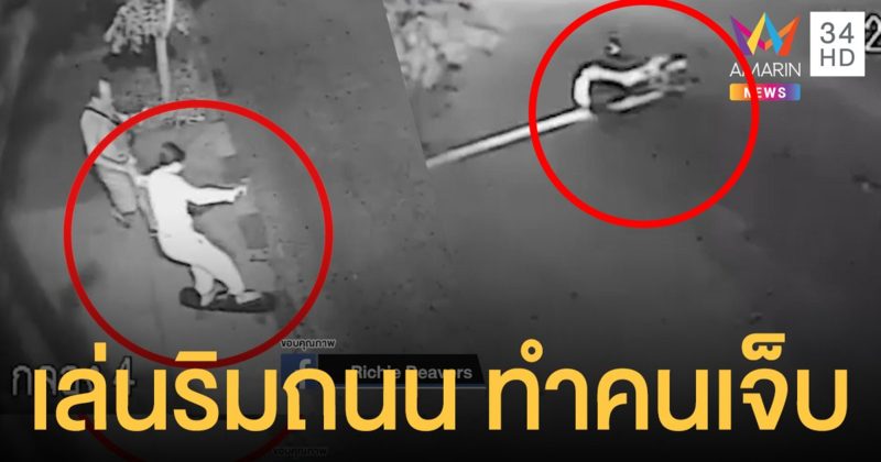 อย่าหาทำ! สาวหัดเล่น เซิร์ฟสเก็ต บนทางเท้า ไถลตัดหน้าแกร็บ ล้มคว่ำเจ็บสาหัส