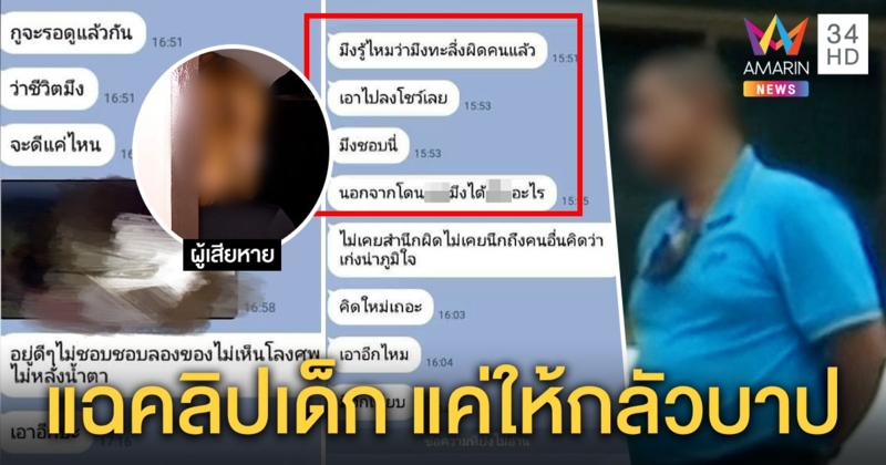 ผู้กองฉาวเปิดปาก ถูกสาว 16 แจ้งจับลวงเซ็กซ์อ้างให้เงินใช้รักดั่งลูก - เด็กงัดคลิปแฉ (คลิป)