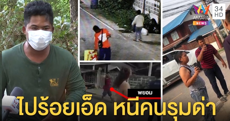 เปิดปากแก๊งหัวร้อนแจงปาขยะใส่โดนคนใช้มีดขู่ ถูกเลิกจ้างขอไปอยู่ร้อยเอ็ด (คลิป)