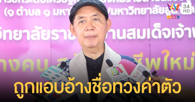 ไม่เคยทวงเงินใคร! ต้อ มารุต ลั่นถูกแอบอ้างชื่อทวงค่าตัวจากซีรีส์ดัง