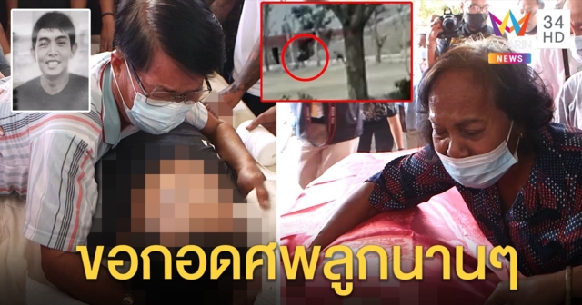 สลดพ่อแม่จูบศพเสี่ยรับเหมา ยื้อร่างไม่ให้ลงโลง ถามลั่นศาลา 