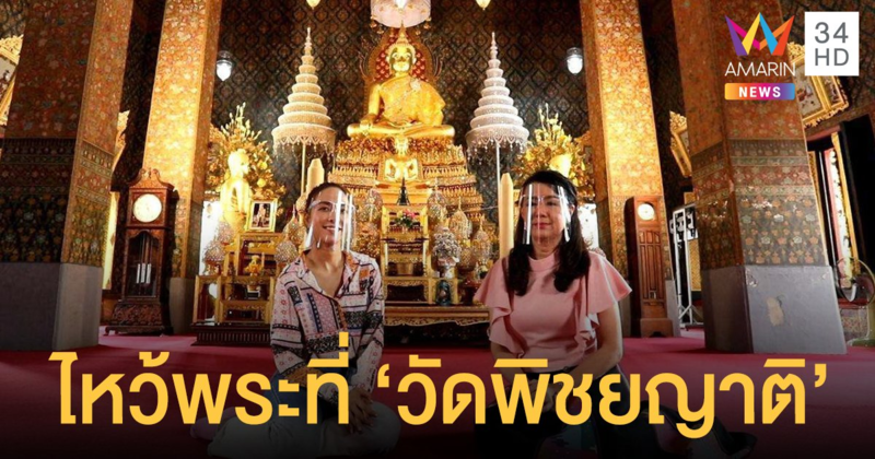 "ซาร่า นลิน" พาไปไหว้พระขอพร "วัดพิชยญาติ" สัมผัสสถาปัตยกรรมรอยพระพุทธบาทจำลองสุดล้ำค่า