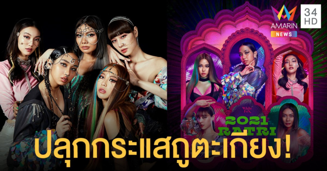 ปลุกกระแสถูตะเกียง เรียก 
