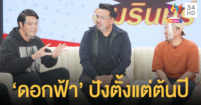 ต้อนรับการกลับมาของ 