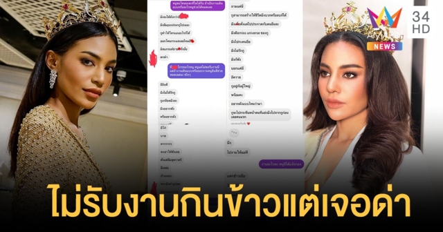 เปิดแชทเดือด! 