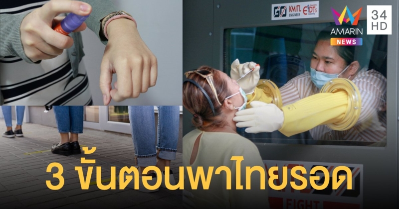 “โควิด19” สะท้อนความต้องการ 5 นวัตกรรมทางการแพทย์ ย้ำ 3 มาตรการพาไทยรอด