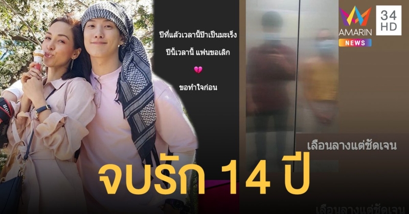 จบรัก 14 ปี! ‘เต้ย’ โพสต์เศร้า "ปีนี้เวลานี้แฟนขอเลิก" ส่อวิวาห์ล่ม ‘ซาร่า’