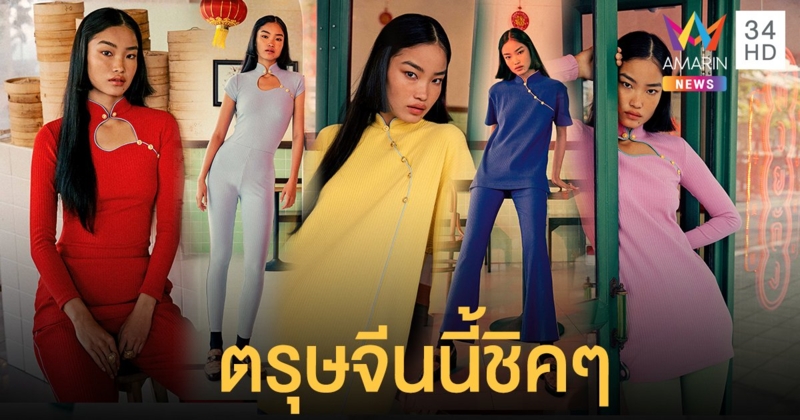 ‘ลา บูทีคส์’ ต้อนรับเทศกาลตรุษจีน 2021 กับคอลเลกชั่น ‘ซิน เทียน ตี้’ (Xin Tian Di)