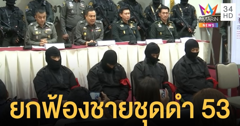 ศาลฎีกายกฟ้อง ชายชุดดำคดีปะทะแยกคอกวัว 10 เม.ย. 53