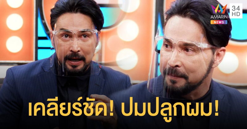  "จอนนี่ แอนโฟเน่" เคลียร์ชัด หลังโดนผู้กำกับชื่อดังแซะปมปลูกผม!