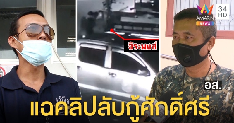 หนุ่มพี้กัญชาโวยถูกอุ้มซ้อมรีดเงิน จนท.งัดภาพแฉเมาอาละวาด แจง 1 หมื่นทำมือถือพัง (คลิป)
