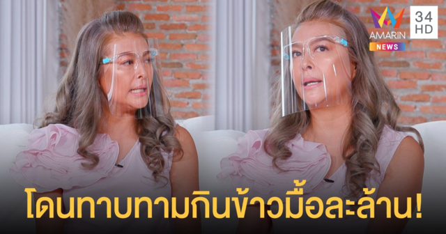 เมาท์แซ่บ! อดีตเซ็กซี่สตาร์ 