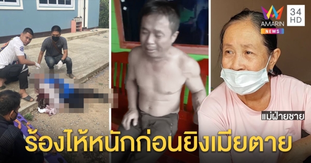 หนุ่มบุกยิงเมียดับก่อนเป่าขมับตาม แม่เปิดคลิปปล่อยโฮกราบเท้าตามง้อเมียแต่ไม่รับรัก (คลิป)