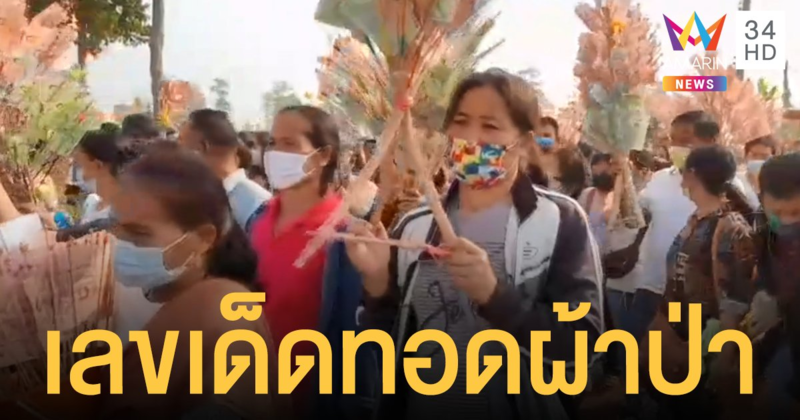 ถึงกับสัญญาณล่ม! คอหวยแห่โทรบอกญาติ-หาซื้อ หลังได้เลขเด็ดงานทอดผ้าป่า