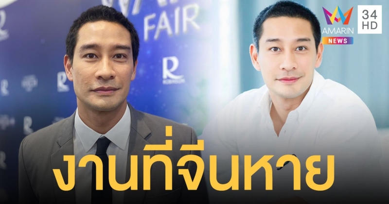 ป้อง ณวัฒน์  เผยถึงงานที่จีนหายช่วงโควิด19   ยอมรับว่าแอบเสียดายเหมือนกัน