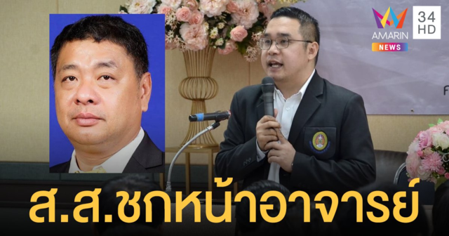 ฉุนอยู่ฝั่งตรงข้าม!?  ส.ส.พลังประชารัฐ ถูกแจ้งจับ ทำร้ายร่างกายอาจารย์ราชภัฏ