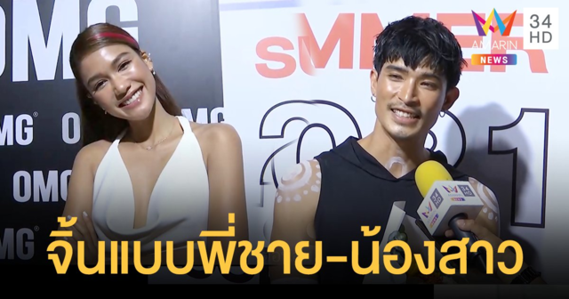 ตูมตาม-แนท เปิดใจหลังกลายเป็นคู่จิ้นมาแรง อยากเก็บสถานะพี่น้องคนสนิทไว้มากกว่า!