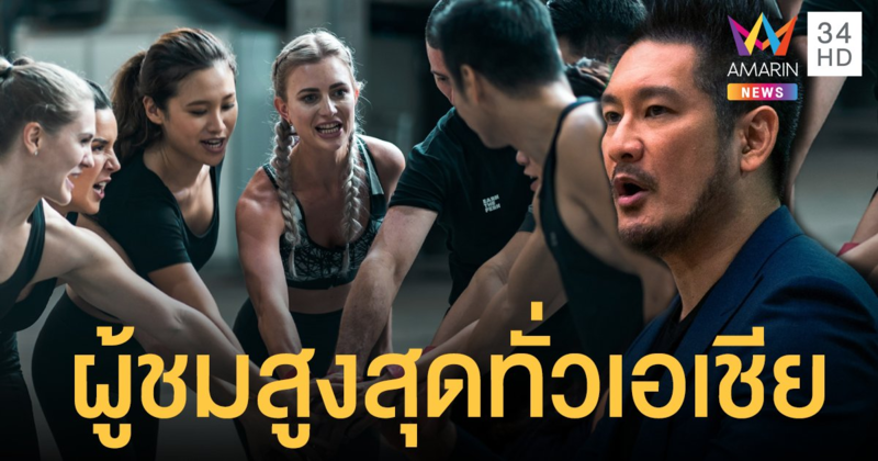 สุดปัง วัน แชมเปียนชิพ เผยเรตติง ดิ แอพเพรนทิซ ทำลายสถิติผู้ชมสูงสุดทั่วเอเชีย