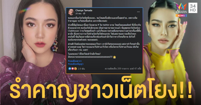 ชัญญ่า   อดีตคู่กรณี    ดิว อริสรา    โพสต์ชาวเน็ตอย่าโยง  ลั่นเรายังไม่ชอบเธออยู่  ต่างคนต่างอยู่!!