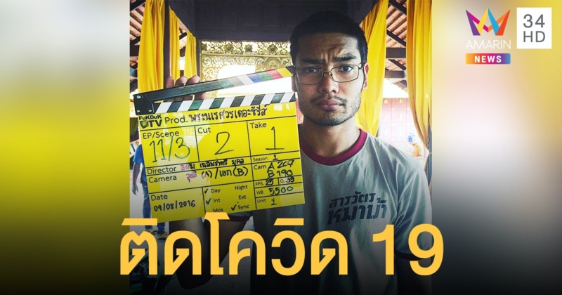 คุณชายอดัม หม่อมราชวงศ์เฉลิมชาตรี ยุคล ลูกชาย ท่านมุ้ย ติดโควิด