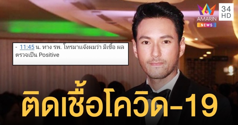 เจสัน ยัง  เผยผลตรวจจาก รพ. พบติดเชื้อโควิด-19   พร้อมเปิดไทม์ไลน์