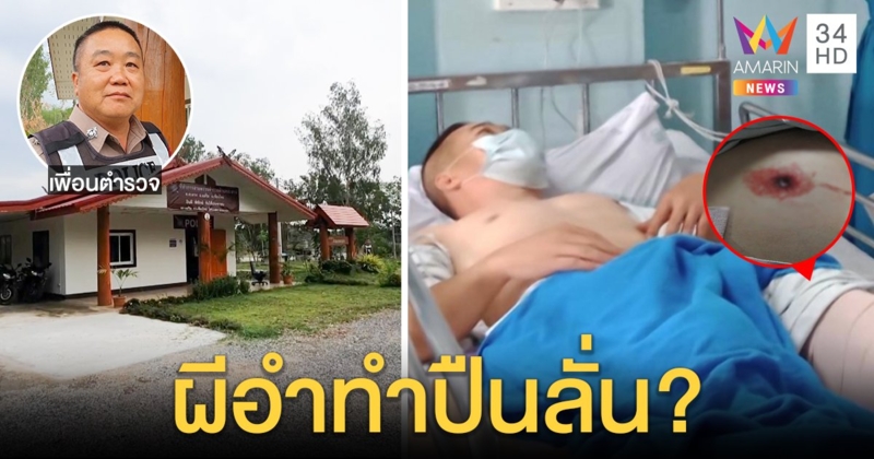 ด.ต.ฝันสู้โจรยิงเจาะขาเจ็บ ผู้หมวดชี้ป้อมอาถรรพ์ทางสามแพร่ง นายแก้ต่างปืนลั่น (คลิป)