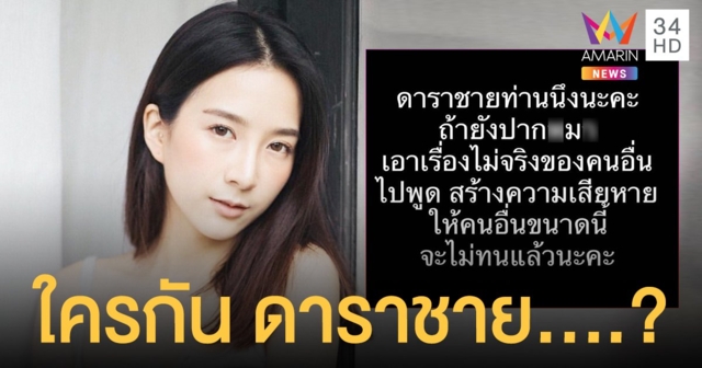 ใครกัน..?  เกรซ ชลิตา  อดีตแฟน  พอร์ช  ฟาดแรงดาราชาย ปลอมเปลือก - สร้างภาพเก่ง!!