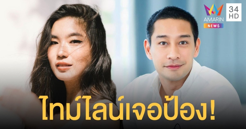 ก้อย อรัชพร ไทม์ไลน์เจอ ป้อง ณวัตร กักตัวแล้ว รอลุ้นผลตรวจโควิด