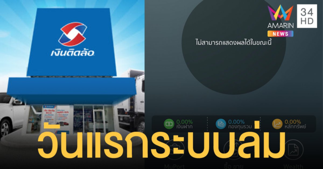 ฮอตจริงไม่จกตา! เงินติดล้อ เปิดจอง IPO วันแรก ระบบล่มทั้งกสิกร-กรุงศรี