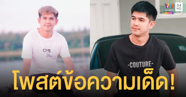 สะดุ้งเบาๆ  เนเงิน เจตริน  โพสต์ข้อความเด็ด “เก็บความรักดีๆ ไว้ใช้กับคนดีๆ”