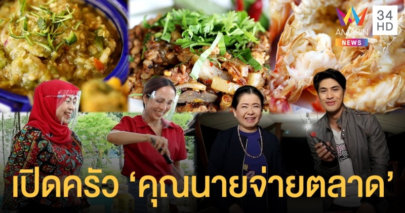 เขต ซาร่า เปิดครัว คุณนายจ่ายตลาด นำเสนอเมนูเด็ดแสนอร่อยในช่วงกักตัวอยู่บ้าน