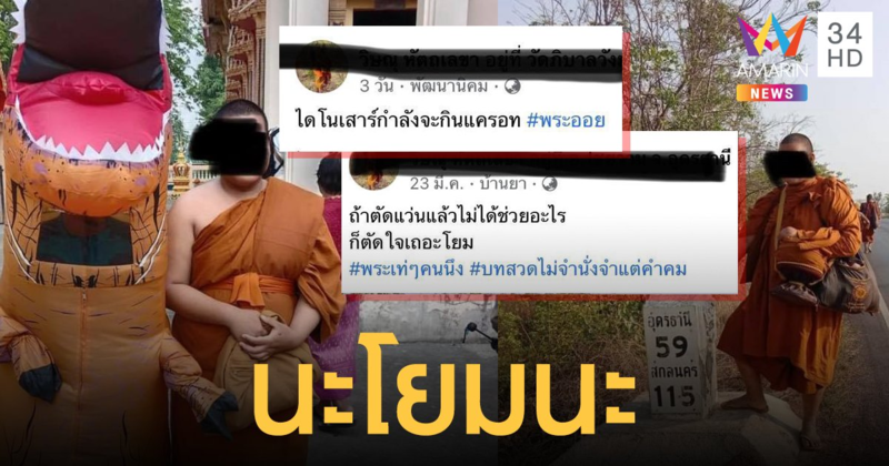 แชร์ว่อนคำคม พระเท่ๆคนนึง มีทั้งตัดพ้อความรัก-อ้างตัวเป็นแครอท
