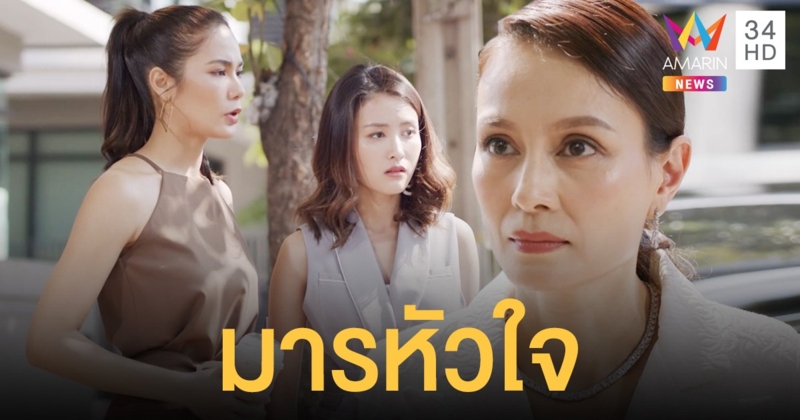 “อุ๋ม” หึงโหด!! แฟนเด็ก “ฟิล์ม” นอกใจ เหยียบคันเร่งดับเครื่องชน “น้ำตาล” มารหัวใจ