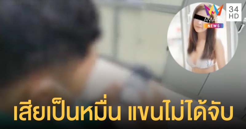 หนุ่มไลน์แมนถูก สาวไซด์ไลน์ หลอกเงิน 14,000 แถมอาจเจอคดีซื้อประเวณี