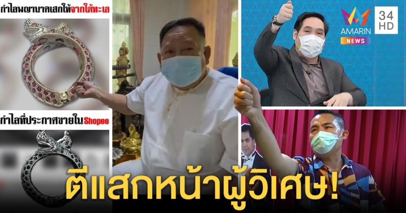 อ.โต้งฉะสื่อแฉเหน็บพระธาตุตัดต่อ เจออีกพญานาคสิงช้อปปี้ "พุทธ - ฟิลิป" เสกโชว์ในเวหา (คลิป)