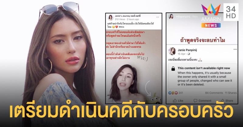 มีล่า จามิล่า  กำลังดำเนินคดีกับครอบครัว  ฉะพี่สาวถ้าพูดจริงจะลบทำไม