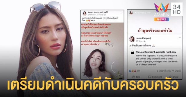 มีล่า จามิล่า  กำลังดำเนินคดีกับครอบครัว  ฉะพี่สาวถ้าพูดจริงจะลบทำไม