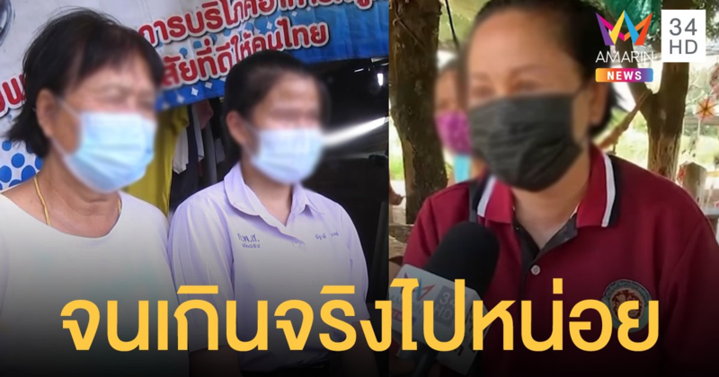จนทิพย์ ร้อนดุ้ง! ผู้ใหญ่บ้านชี้ น้องโวลต์ เปิดบริจาคโดยพลการ บ้านไม่ได้จนขนาดนั้น