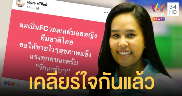 เคลียร์กันแล้ว! อรอุมา ขอโทษเข้าใจผิด ด้านหมอทวีศิลป์ ส่งจุ๊บๆ ให้กำลังใจ