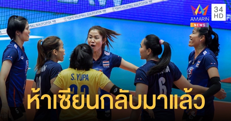 แฟนนักตบไทยเฮ! 5 เซียน คัมแบ๊กรับใช้ชาติ ลุยศึกวอลเลย์บอลเนชั่นส์ลีก